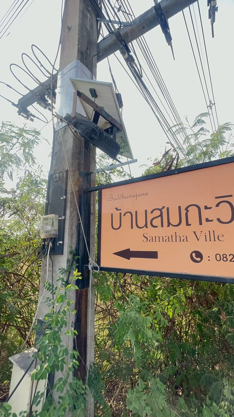 บ้านสมถะวิลล์