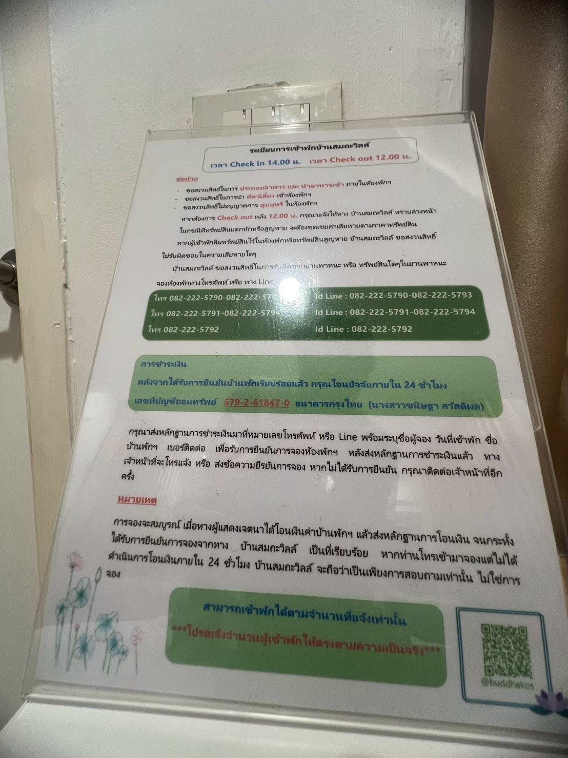 บ้านสมถะวิลล์