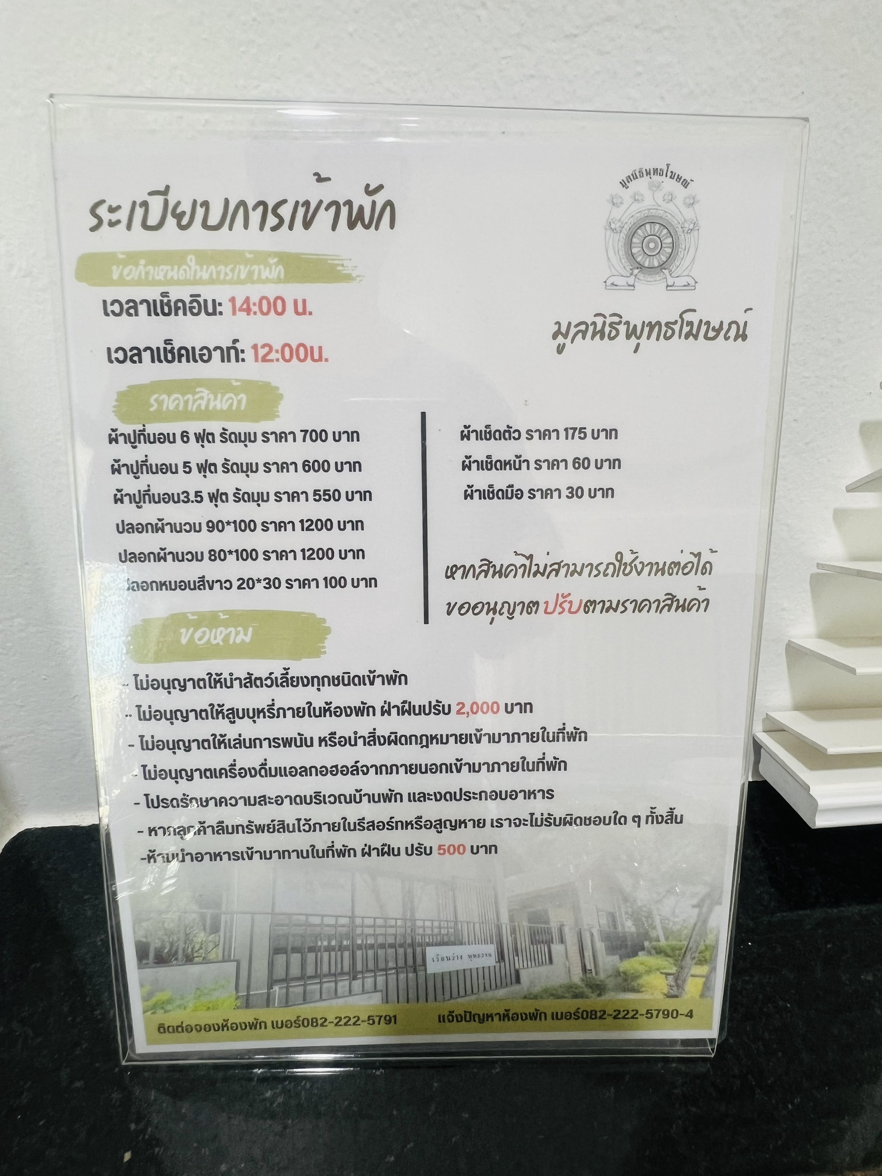 บ้านสัปปายะ