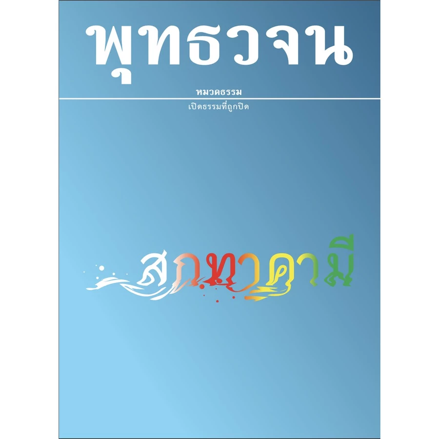 หนังสือสกทาคามี