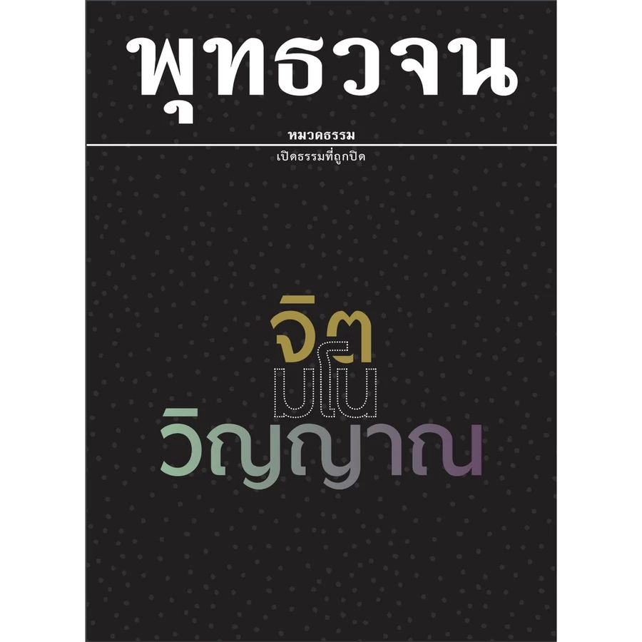 หนังสือจิตมโนวิญญาณ
