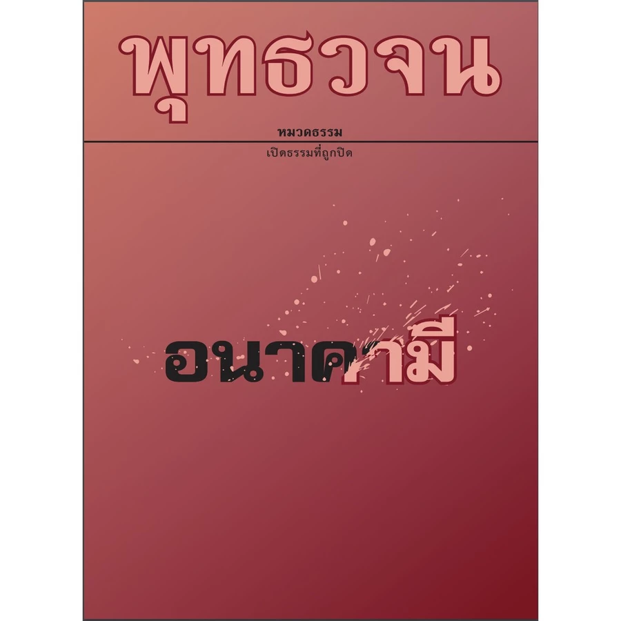 หนังสืออนาคามี