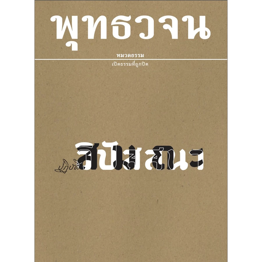 หนังสือสมถะ