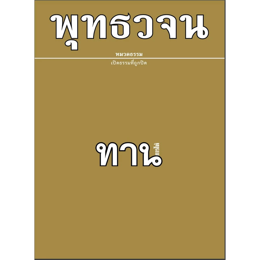 หนังสือทาน