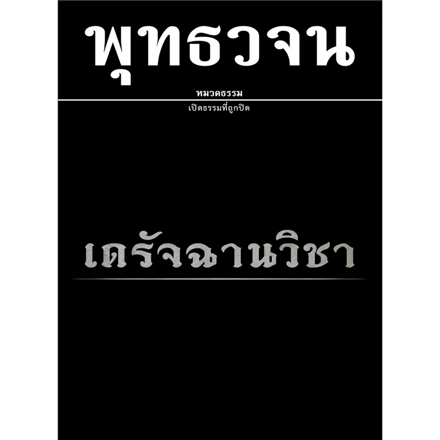 หนังสือเดรัจฉานวิชา