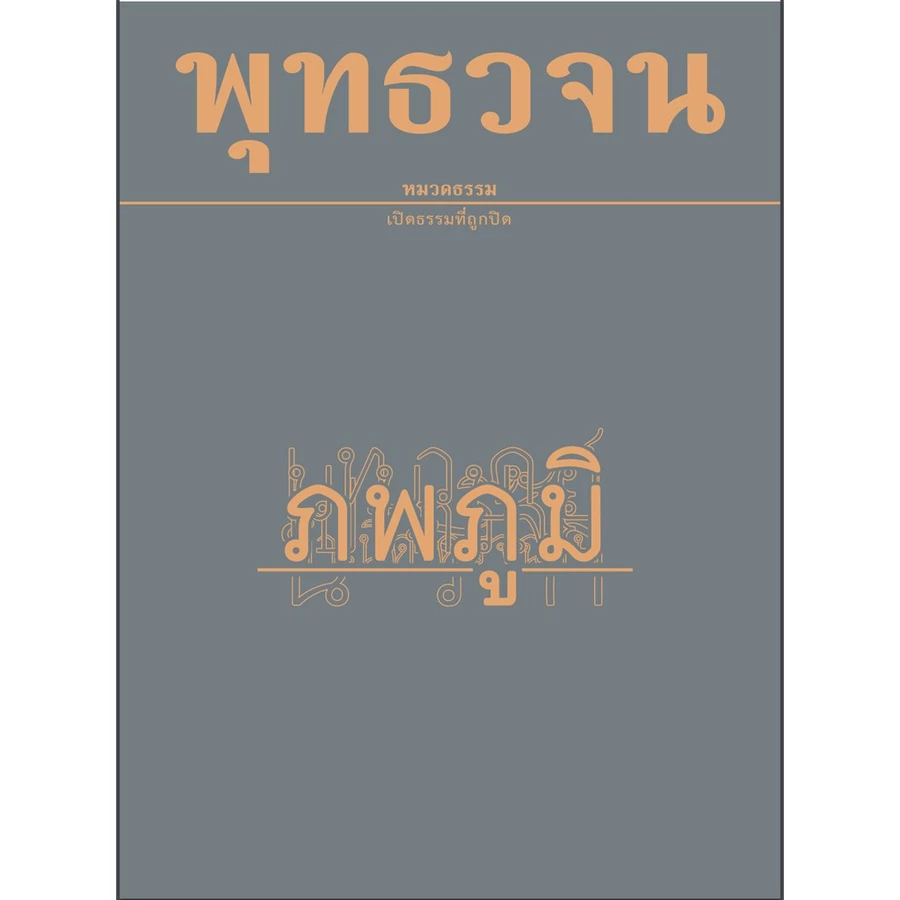 หนังสือภพภูมิ